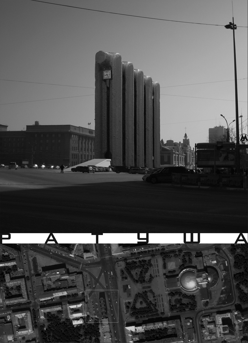 Архитектура Никогда 2014: Ратуша для Новосибирска. Арсений Тоскин. Томск