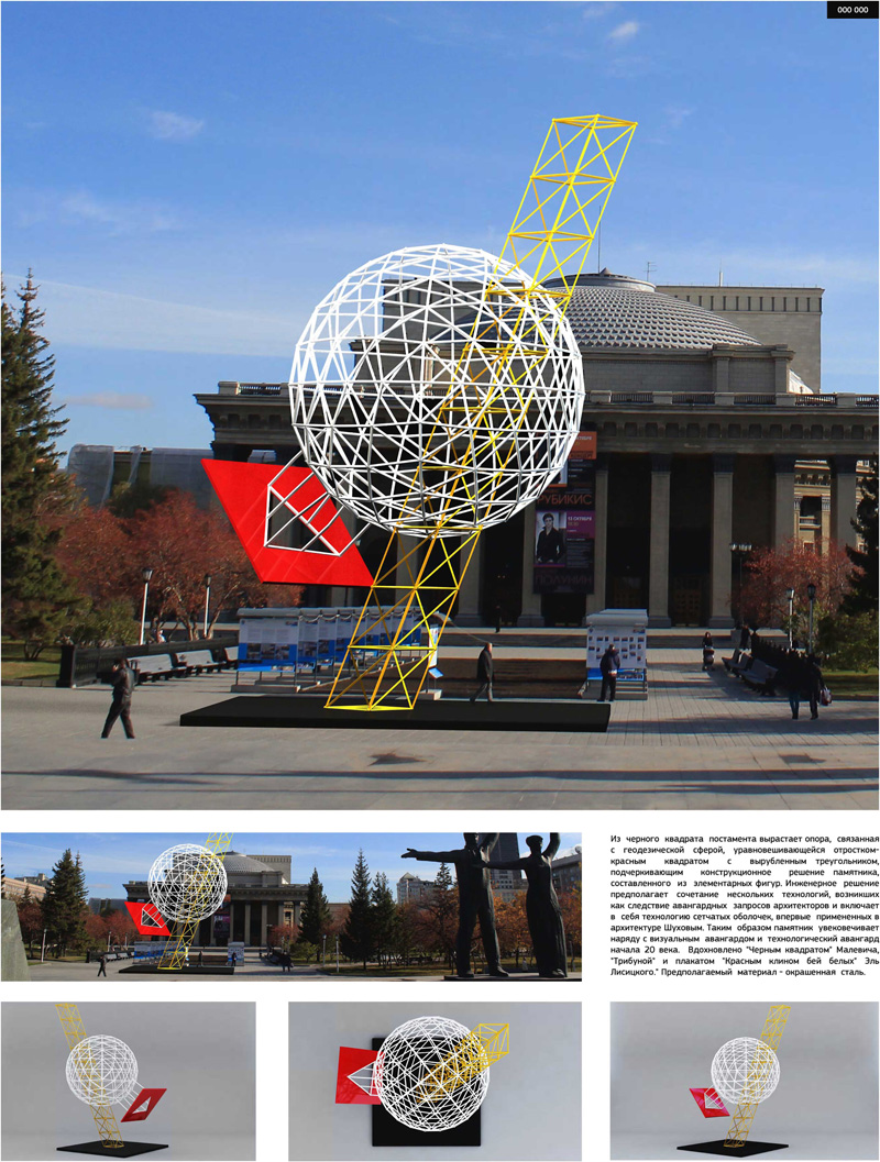 Миры Эль Лисицкого / Worlds of El Lissitzky: Иван Дыркин. Сфера. Квадрат. Треугольник / Sphere. Square. Triangle