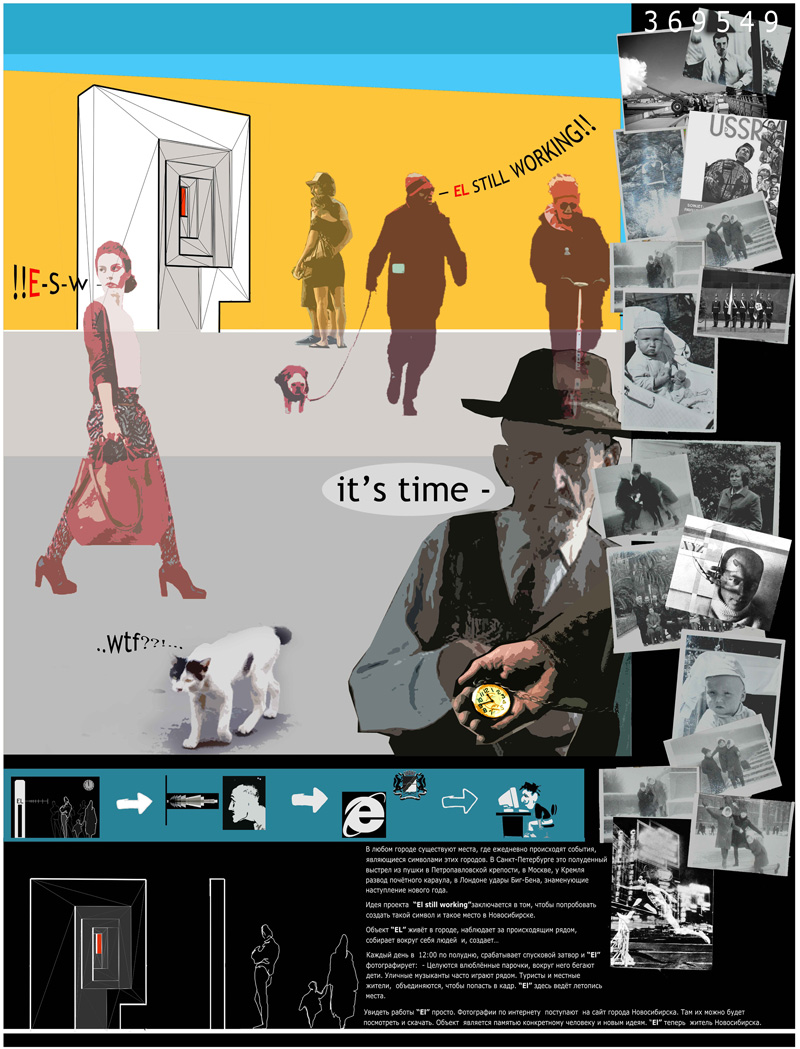 Миры Эль Лисицкого / Worlds of El Lissitzky: Шаэн Тевьян. Эль / El