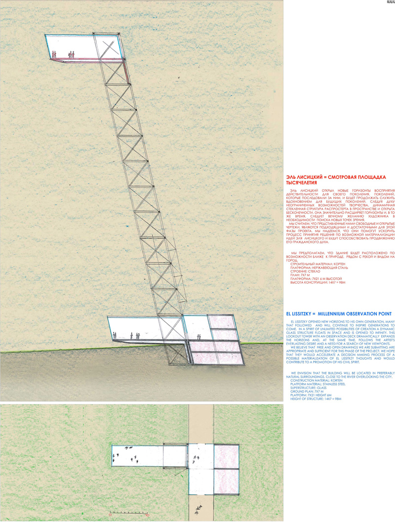 Миры Эль Лисицкого / Worlds of El Lissitzky: Branko Siladin. Смотровая площадка тысячелетия / Millennium observation point