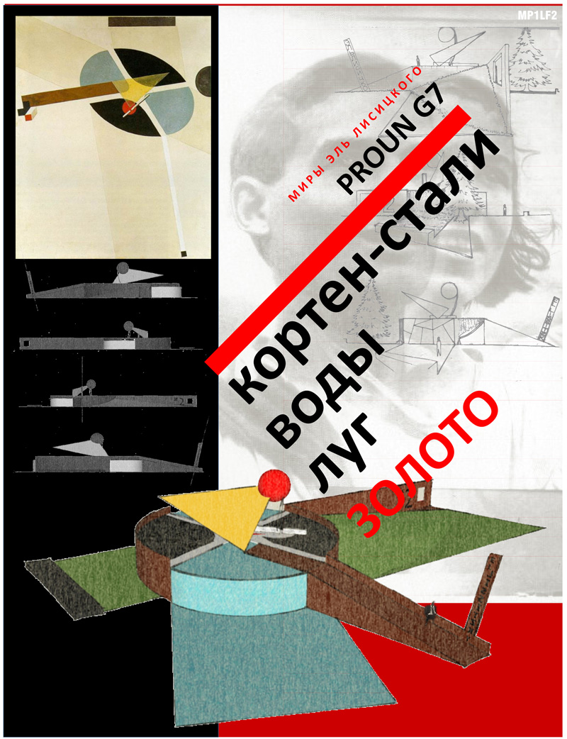 Миры Эль Лисицкого / Worlds of El Lissitzky: GreenPine / Miguel Pinheiro, Luís Ferreira. Проун G7 в 3D / Proun G7 in 3D
