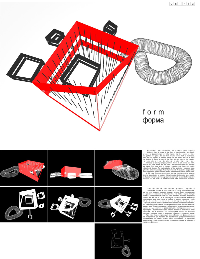 Миры Эль Лисицкого / Worlds of El Lissitzky: Станислав Останин. Мысль-материя / Thought-matter