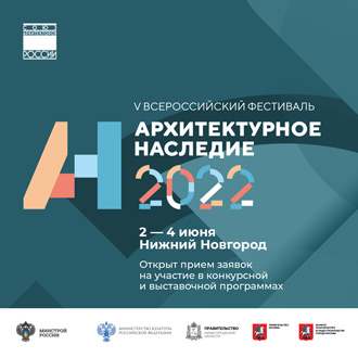 Конкурсная программа фестиваля «Архитектурное наследие» 2022