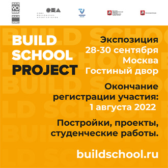 VI Международная выставка BUILD SCHOOL 2022