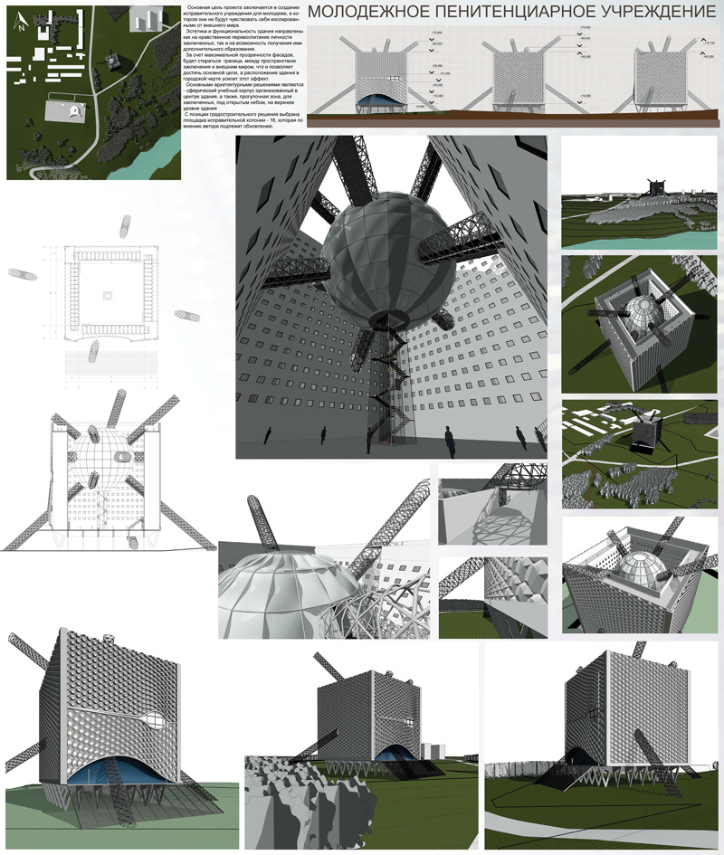 Концепция молодежного пенетенциарного учреждения. Архитектор Беленький И.А.