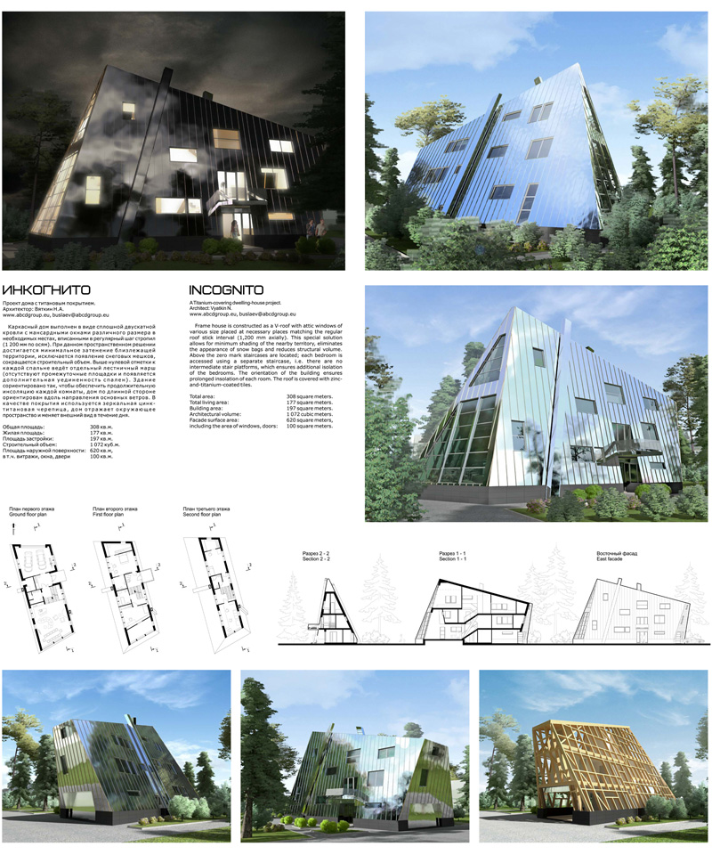 Проект дома «Инкогнито» с титановым покрытием. ООО «Творческая группа архитектора Буслаева»