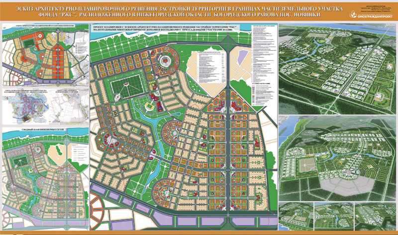 Эскиз архитектурно-планировочного решения застройки территории в границах части земельного участка фонда «РЖС» в Нижегородской области. Проектная организация: ОАО «Омскгражданпроект»