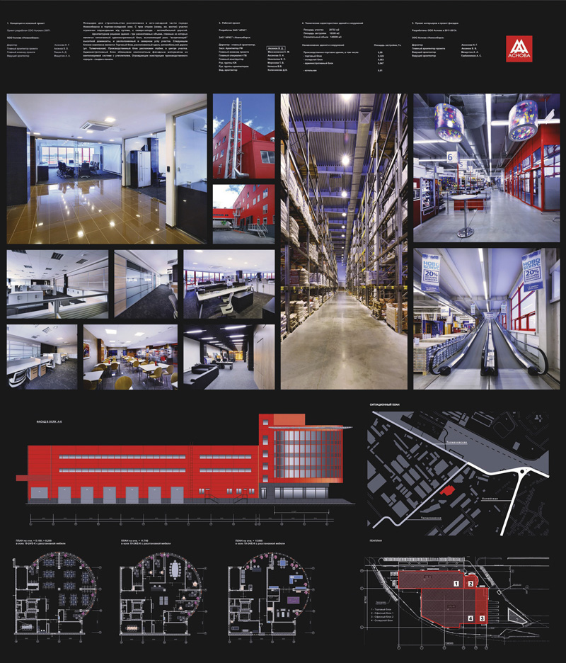 Проект производственно-торгового здания по ул. Толмачевская 15/1. Новосибирск. Проектная организация: ООО «Аснова» и ЗАО «АРКС»