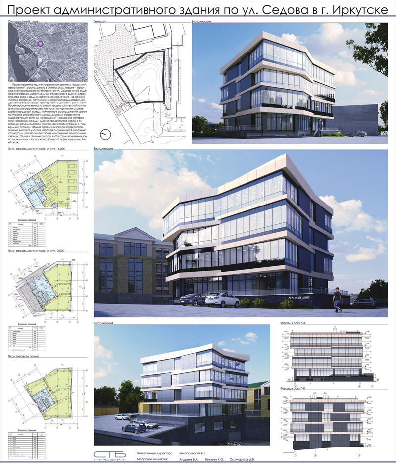 Проект административного здания по ул. Седова. Иркутск. Проектная организация: ООО «СТБ-Проект»