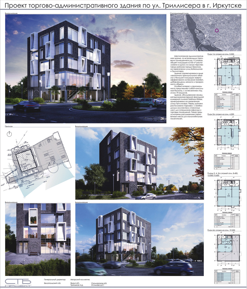 Проект торгово-административного здания по ул. Трилиссера. Иркутск. Проектная организация: ООО «СТБ-Проект»