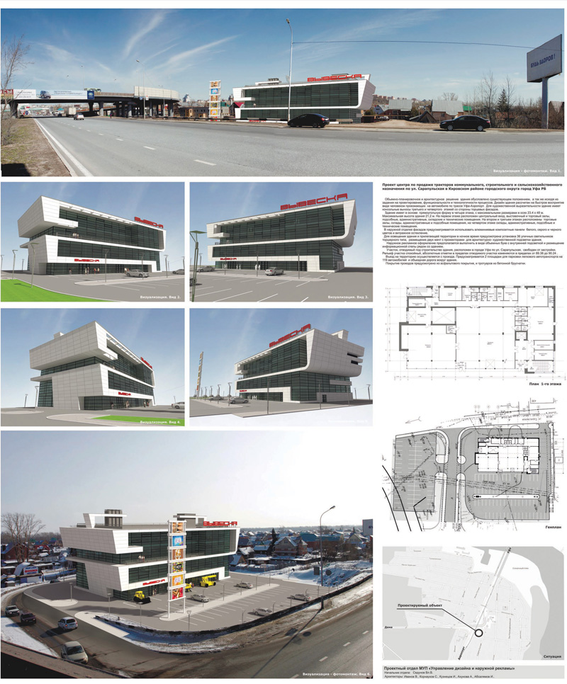 Проект центра по продаже тракторов. Уфа. Проектный отдел МУП «Управление дизайна и наружной рекламы»