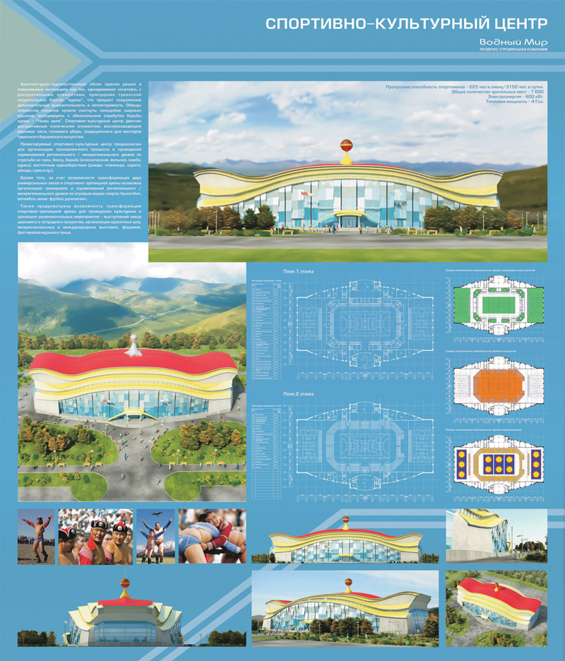 Проект спортивно-культурного центра в Кызыле. Проектная организация: ООО «Водный мир»