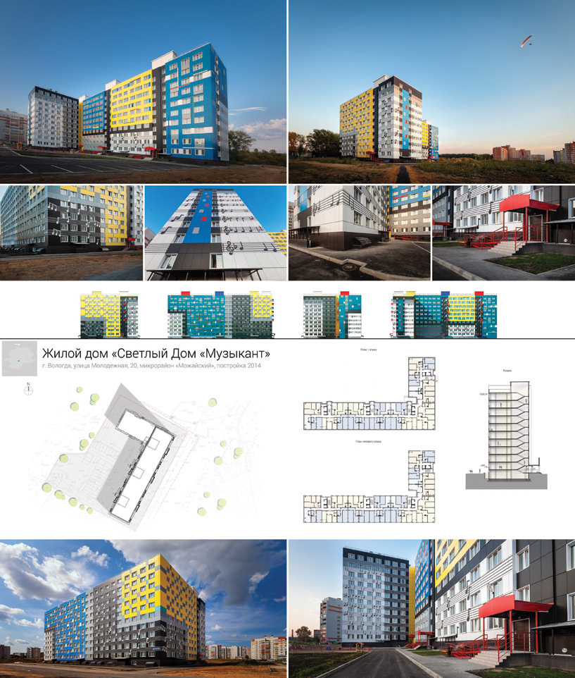 Жилой дом «Музыкант» в Вологде. Архитектурное бюро «А.ЛЕН»