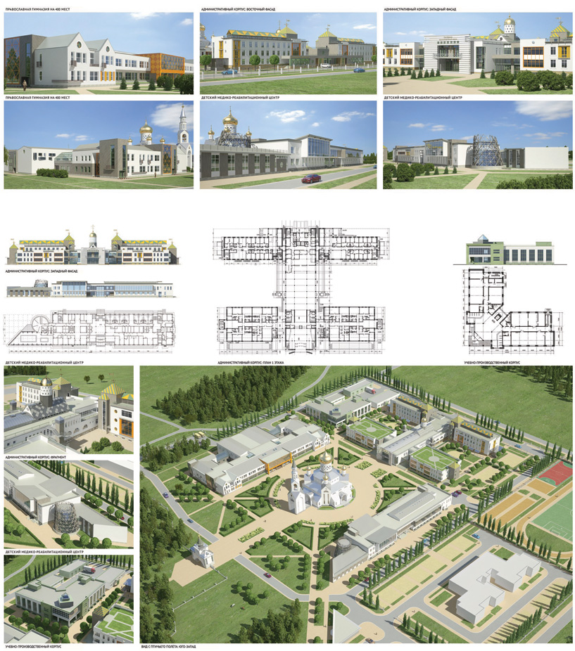 Епархиальный детский центр социальной направленности Серафимо-Вырицкая обитель милосердия. ООО «Архитектурное ателье «РИМ». Авторы: Кулагина О.Р., Фрейдин О.М., Скачилова О.В., Седачёв А.О., Белозёрова М.И.