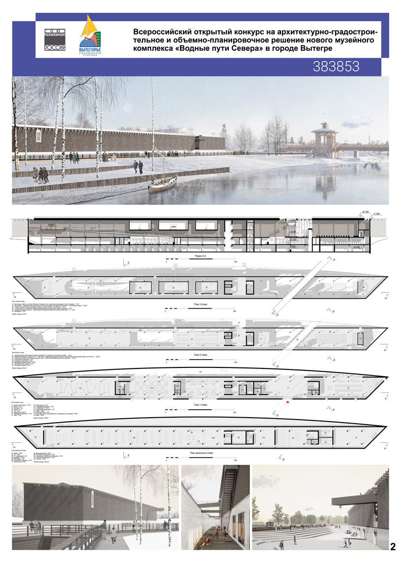 Проект музейного комплекса «Водные пути Севера» в Вытегре. Консорциум «Архатака»