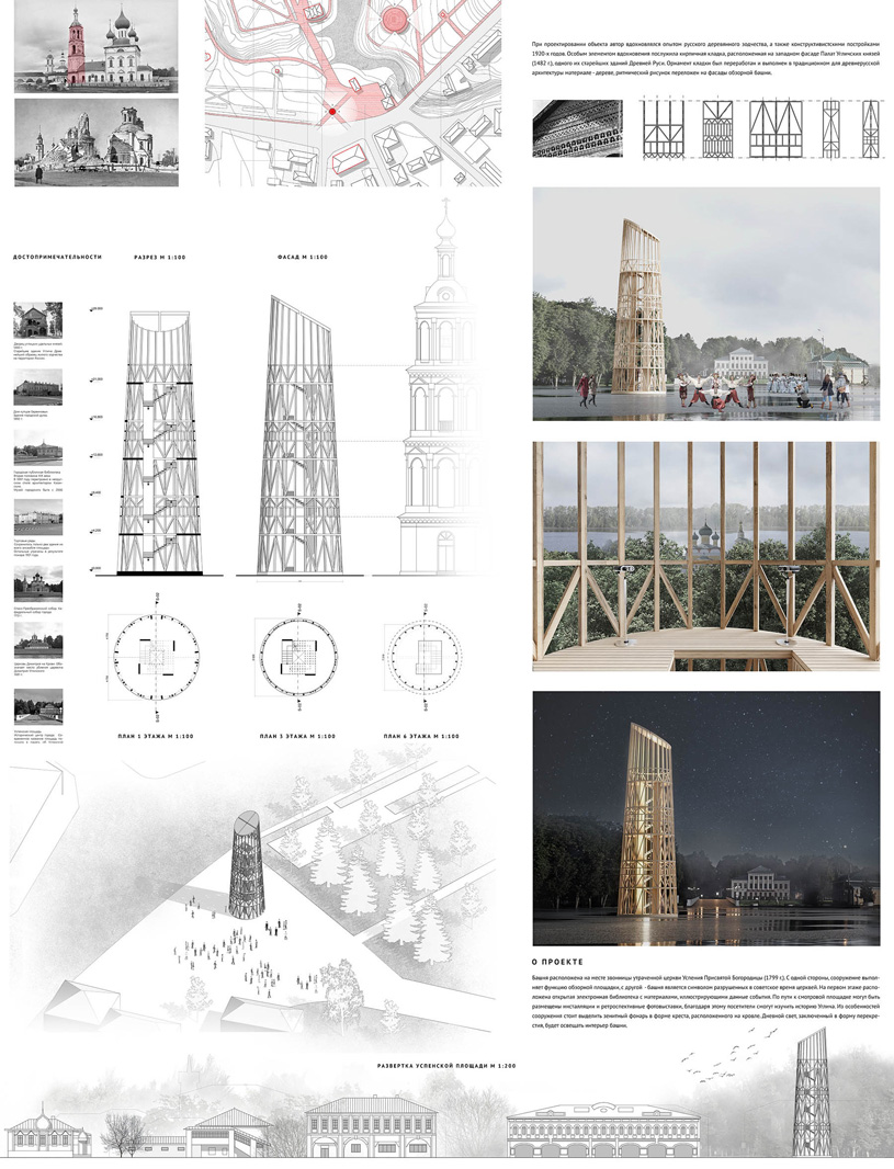 Обзорная башня. Ярославская область, Углич, Успенская площадь. Студент – Е. Сауткин, научный руководитель – О.   Мамлеев. Московский архитектурный институт (государственная академия)