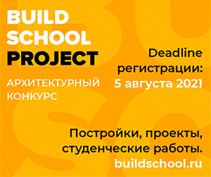 Смотр-конкурс Build School Project 2021