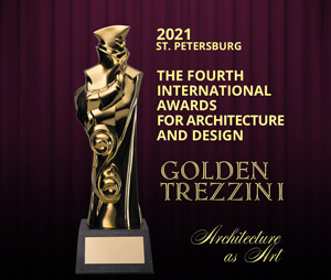 Международный архитектурно-дизайнерский конкурс «Золотой Трезини» 2021