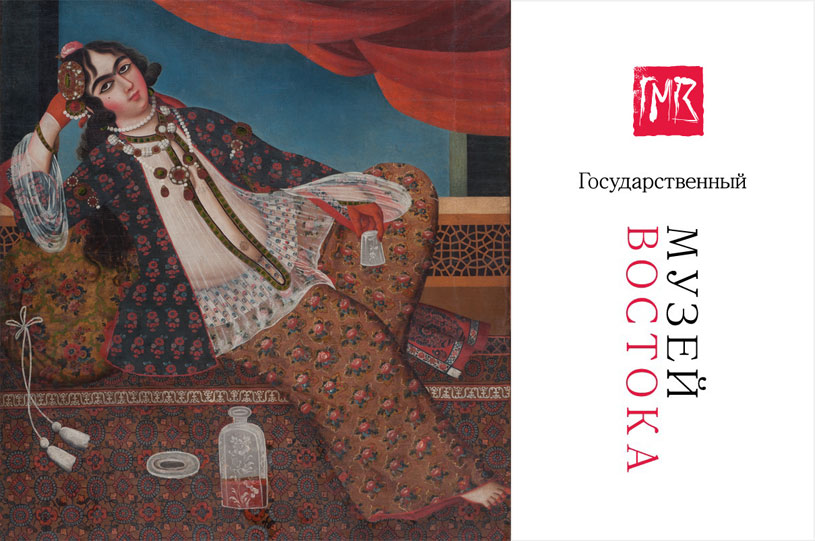 Выставка «Роскошь заката: Иран эпохи Каджаров» в музее Востока