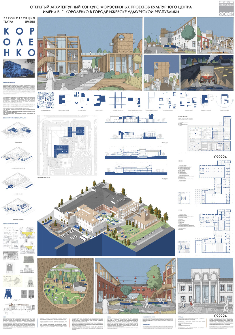 Конкурсный форэскизный проект Культурного центра им. В.Г. Короленко в г. Ижевске Удмуртской Республики. Код работы: 092924. Архитектурное бюро «CRITICUM» в соавторстве с Андреевских Екатериной (Россия: Екатеринбург, Ижевск; США). Авторский коллектив: Мишарина Анна Александровна, Кулагина Полина Юрьевна, Сухоплюев Артем Андреевич, Андреевских Екатерина Васильевна.