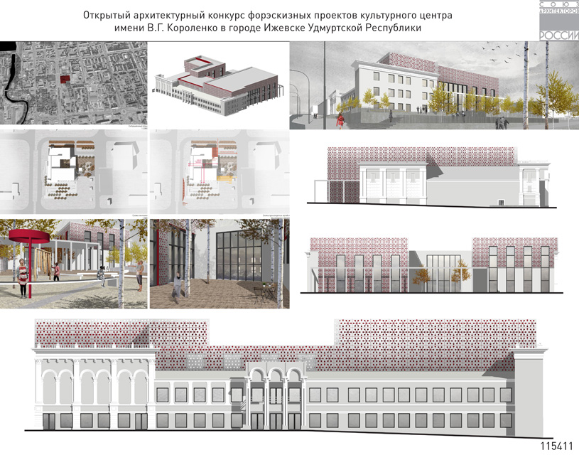 Конкурсный форэскизный проект Культурного центра им. В.Г. Короленко в г. Ижевске Удмуртской Республики. Код работы: 115411. Архитектурное бюро 15 41 (г. Москва). Авторский коллектив: Русских Любовь Сергеевна, Кочанов Денис Андреевич.
