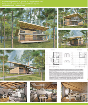 Серия современных деревянных домов СКАНДИНАВИЯ