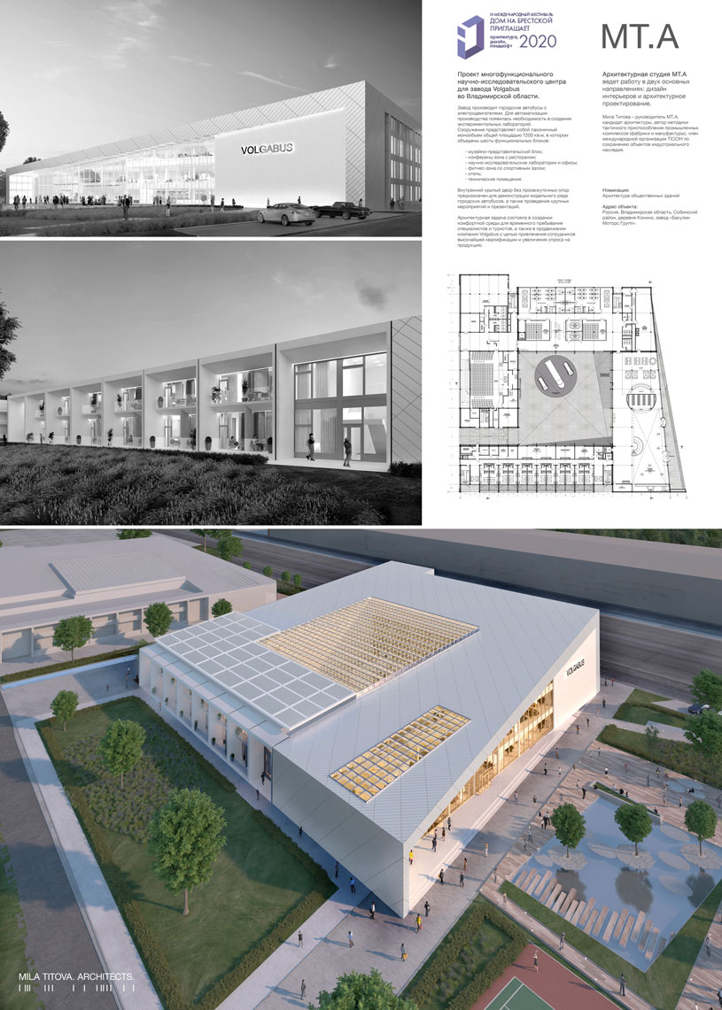 Проект «Научно-исследовательский центр VOLGABUS». Архитектурная студия MT.A, руководитель проекта Титова Мила (Москва, Россия)
