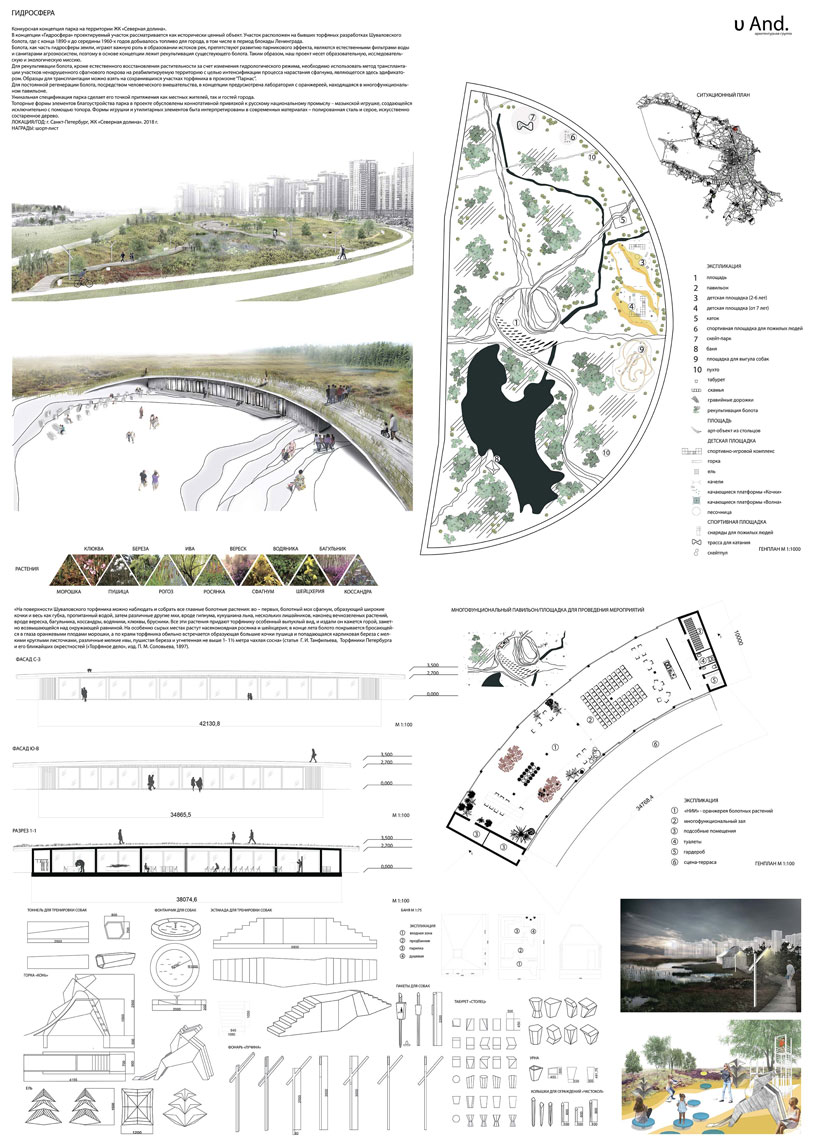 Проект «Гидросфера». Группа архитекторов u And. Architects, руководитель проекта Деларова Людмила (Санкт-Петербург, Россия)