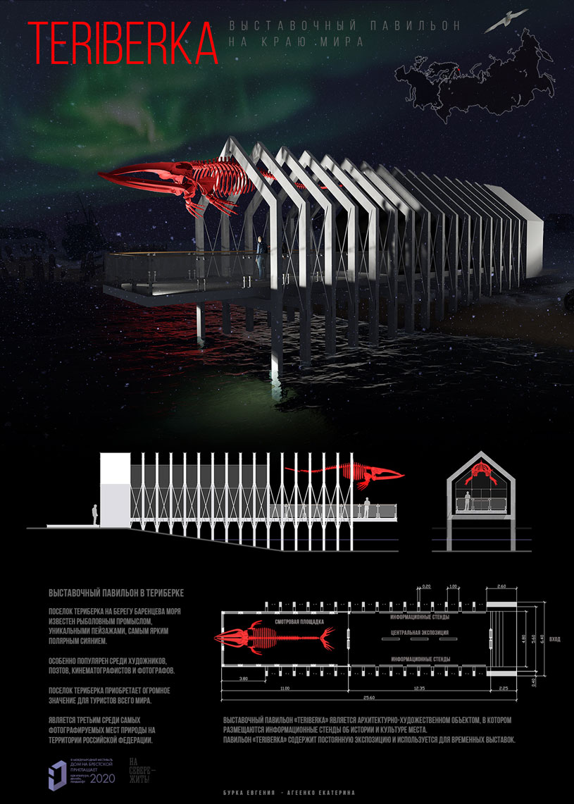 Проект «Выставочный павильон "TERIBERKA"». Архитектор Евгения Бурка (Мурманск, Россия)