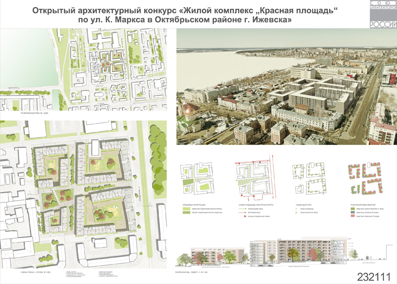 Проект жилого комплекса «Красная площадь» в Ижевске. Авторский коллектив: Миронов Александр, Метцгер Станислав (Штутгарт, ФРГ)