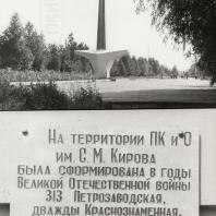 Памятник-меч в парке Кирова в Ижевске