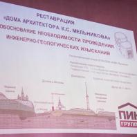 Международные наблюдатели обсудили планы обследовния Дома Мельникова перед реставрацией
