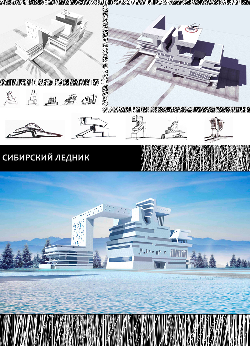 Архитектура Никогда 2014: Ратуша для Новосибирска. Сибирский ледник. Павел Ященко