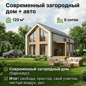 Почему в 2026 году строить дом в Подмосковье выгоднее, чем покупать «двушку» в Москве: реальная смета до рубля