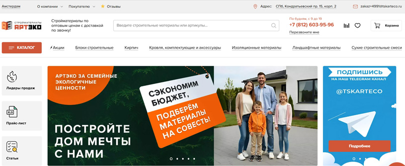 стройматериалы АРТЭКО