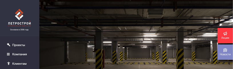 стройматериалы Петрострой-СПб