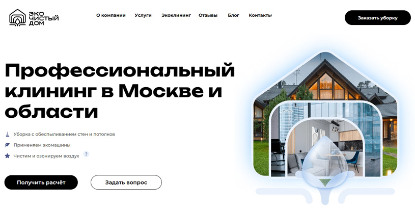клининг в Москве