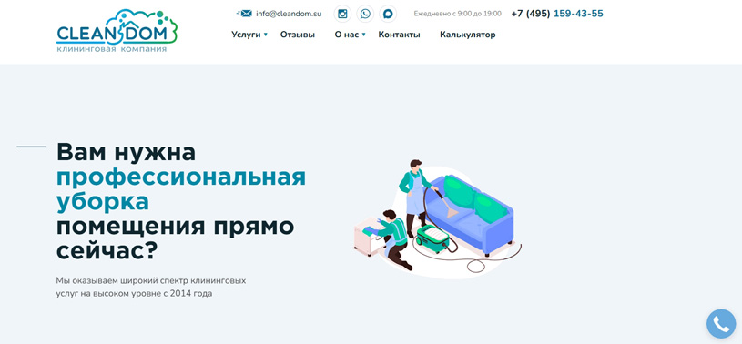 клининг в Москве