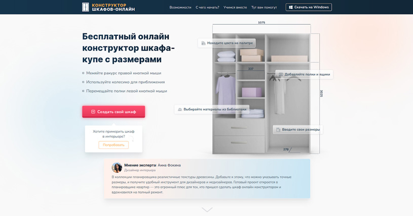 проектирование шкафа онлайн