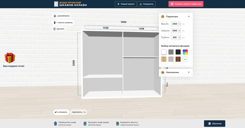 проектирование шкафа онлайн