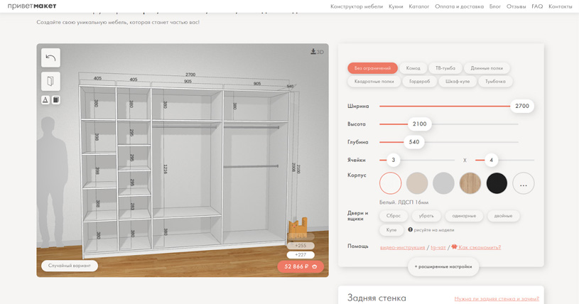 проектирование шкафа онлайн