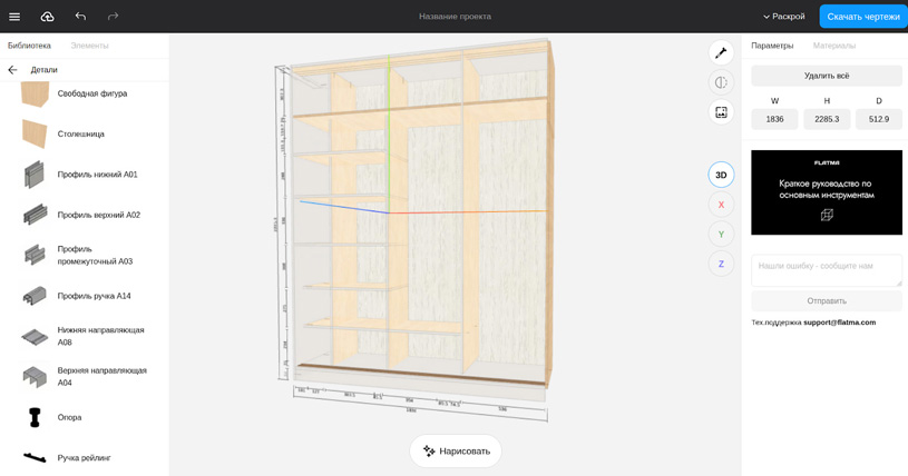 проектирование шкафа онлайн