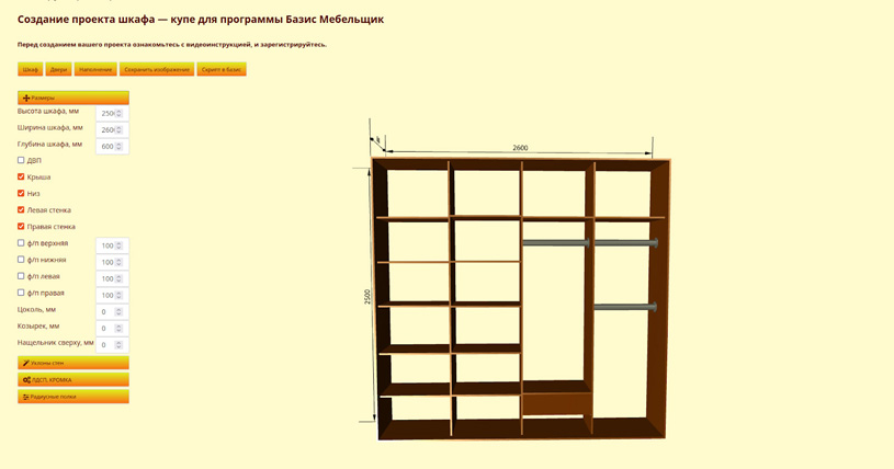 проектирование шкафа онлайн
