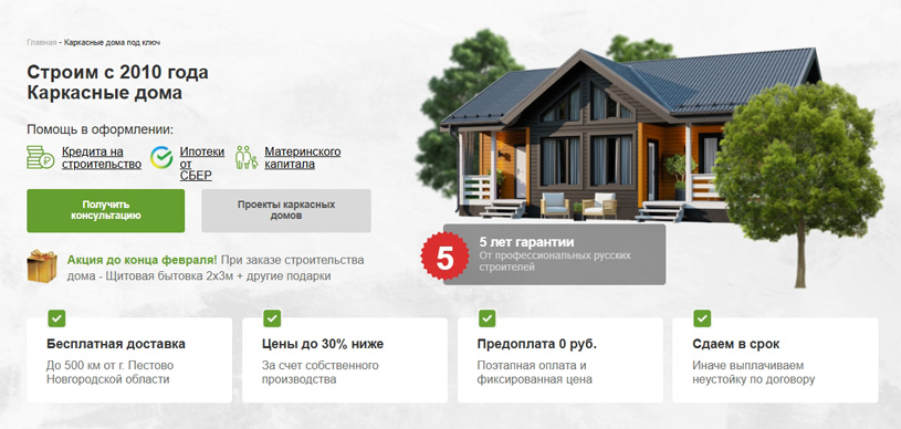 «СК Плотник»: строительство каркасных домов