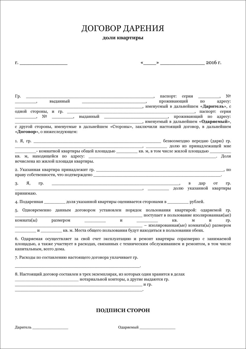 Один из вариантов составления договора дарения