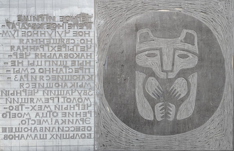 Линогравюра