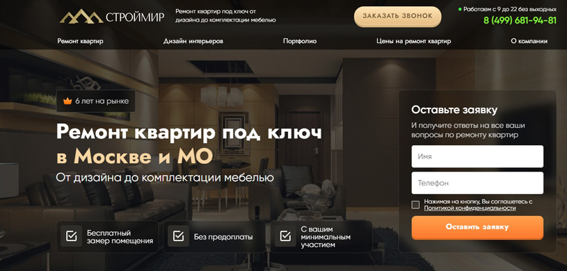 Компания Строймир