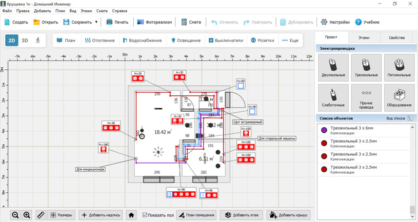 Проектирование схемы электрической проводки в квартире в программе Домашний Инженер 3D Проектирование схемы электрической проводки в квартире в программе Домашний Инженер 3D