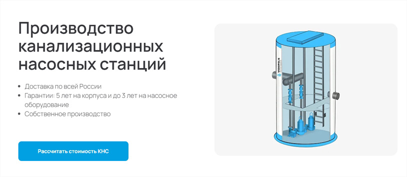 КНС «Водополис»