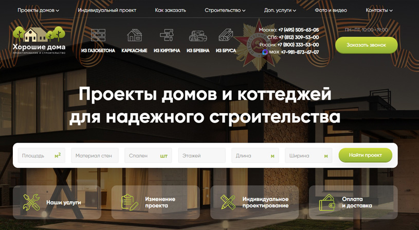 проектное бюро «Хорошие дома»